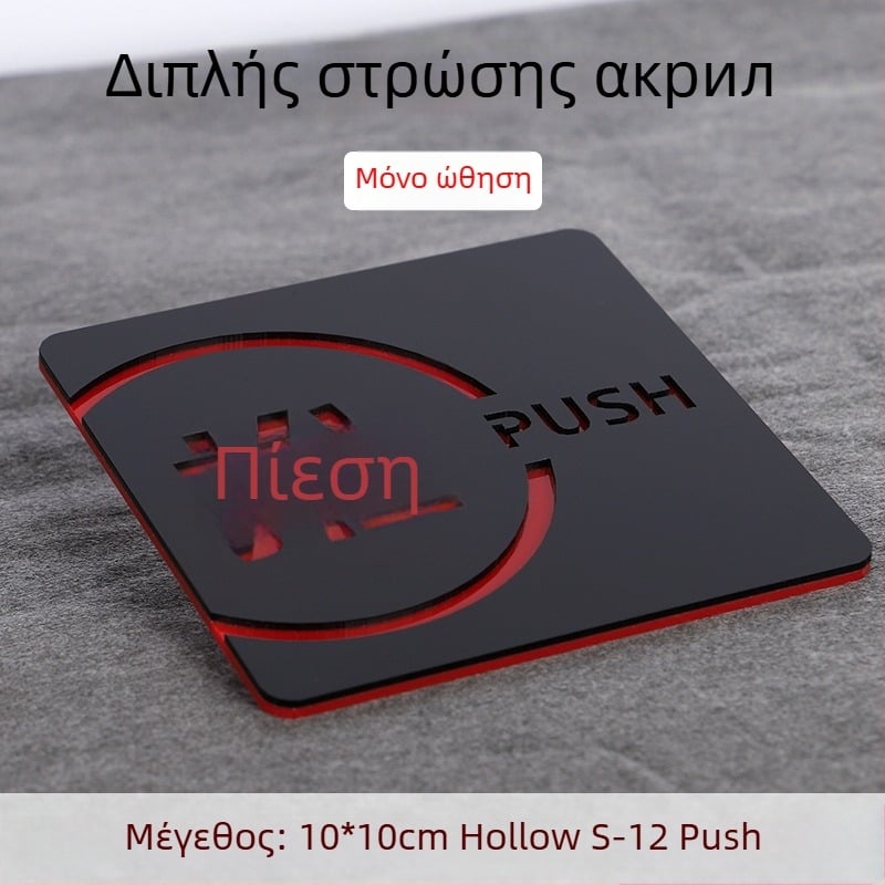 Push-pull 3D κενή ακρυλική πινακίδα πόρτας, διπλού επιπέδου, διαμορφώσιμη, για ξενοδοχεία, γραφεία, εμπορικά κέντρα