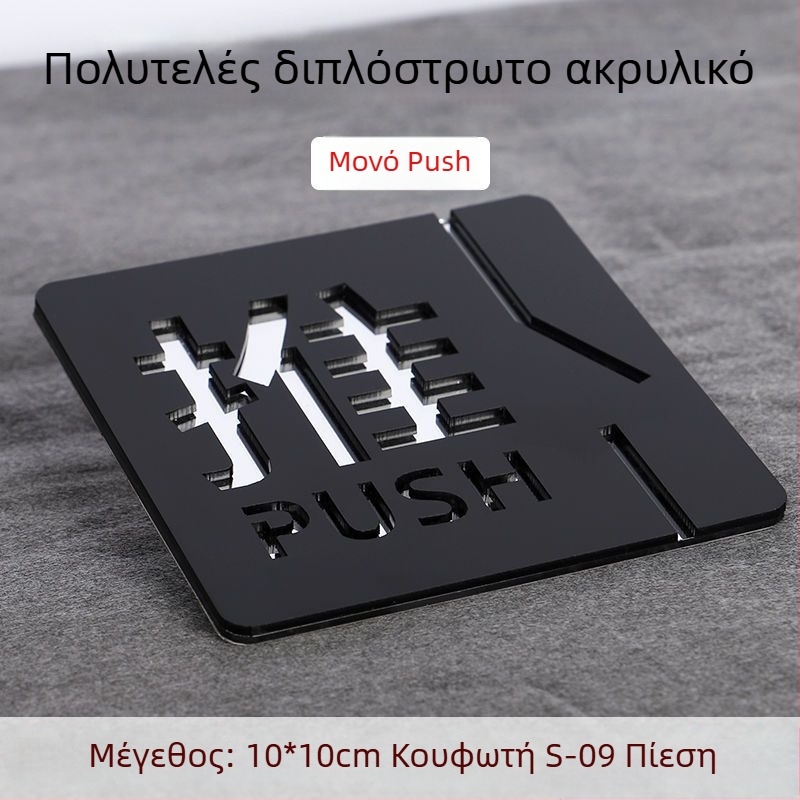 Push-pull 3D κενή ακρυλική πινακίδα πόρτας, διπλού επιπέδου, διαμορφώσιμη, για ξενοδοχεία, γραφεία, εμπορικά κέντρα