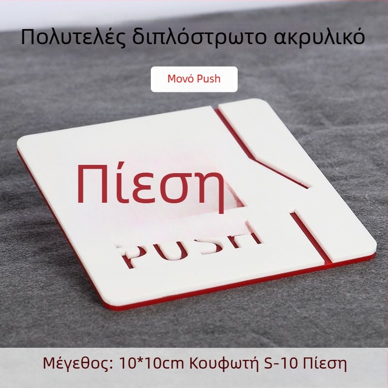 Push-pull 3D κενή ακρυλική πινακίδα πόρτας, διπλού επιπέδου, διαμορφώσιμη, για ξενοδοχεία, γραφεία, εμπορικά κέντρα
