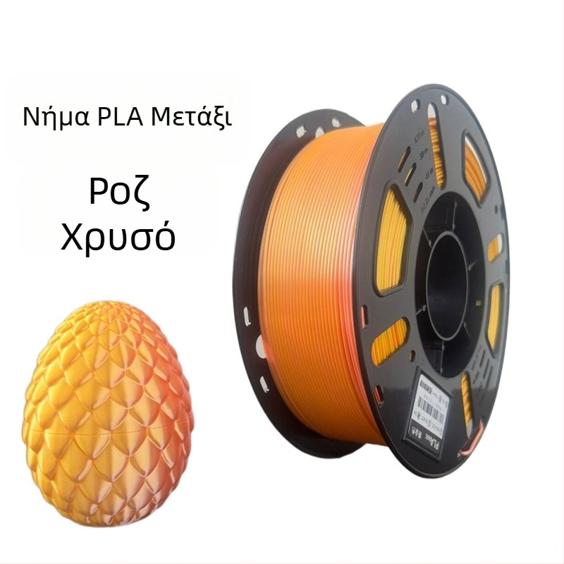 Νήμα Silk PLA για 3D Εκτυπωτή, Υλικό FDM, 1 κιλό, Ακρίβεια ±0,02 mm