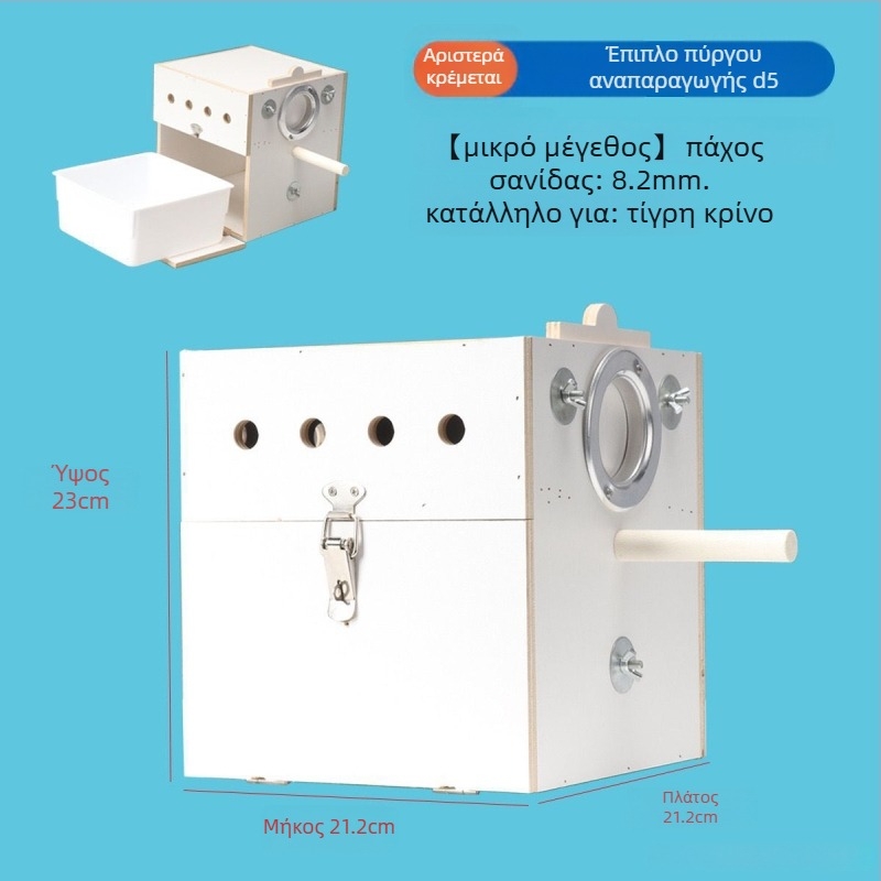 Κατακόρυφο κουτί αναπαραγωγής παπαγάλων με φωλιά, πλαστικό, μάρκα Shengbangrong, μοντέλο AL, Διεθνής άμεση προμήθεια