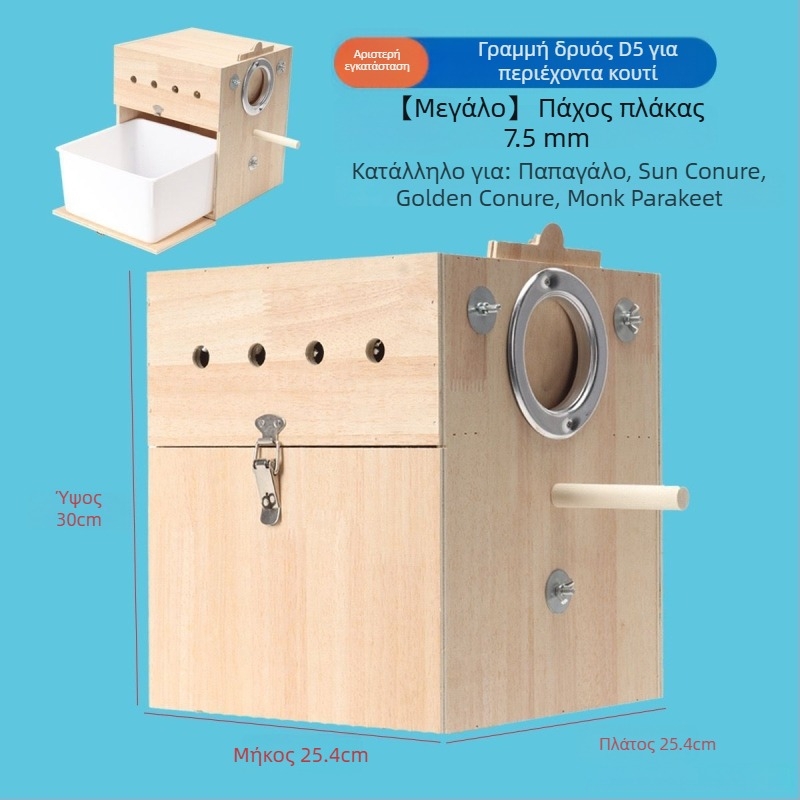 Κατακόρυφο κουτί αναπαραγωγής παπαγάλων με φωλιά, πλαστικό, μάρκα Shengbangrong, μοντέλο AL, Διεθνής άμεση προμήθεια