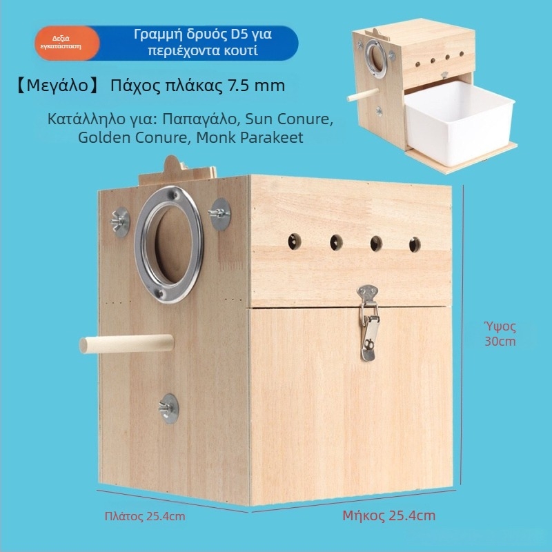 Κατακόρυφο κουτί αναπαραγωγής παπαγάλων με φωλιά, πλαστικό, μάρκα Shengbangrong, μοντέλο AL, Διεθνής άμεση προμήθεια