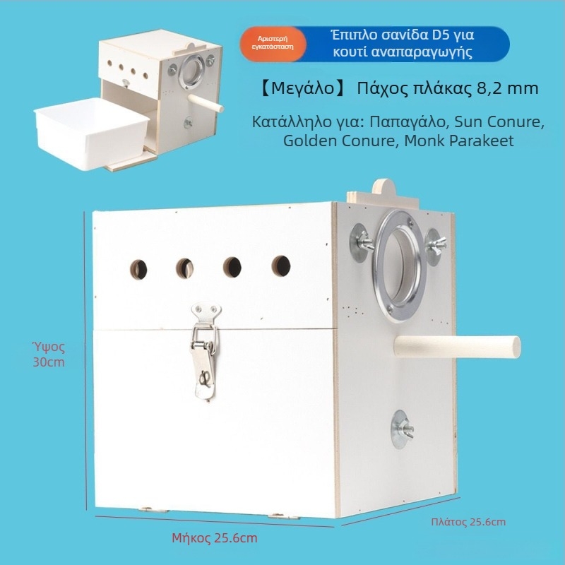 Κατακόρυφο κουτί αναπαραγωγής παπαγάλων με φωλιά, πλαστικό, μάρκα Shengbangrong, μοντέλο AL, Διεθνής άμεση προμήθεια