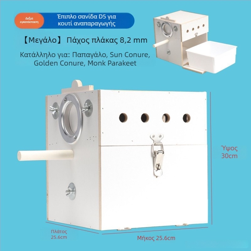 Κατακόρυφο κουτί αναπαραγωγής παπαγάλων με φωλιά, πλαστικό, μάρκα Shengbangrong, μοντέλο AL, Διεθνής άμεση προμήθεια