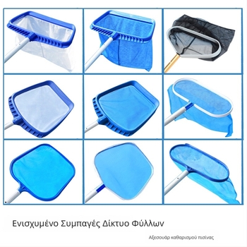 Δίκτυ απομάκρυνσης φύλλων για πισίνες με τηλεσκοπική ράβδο – ενισχυμένος καθαριστής επιφάνειας βαθιάς στάθμης νερού για πισίνες και λίμνες (Αριθμός προϊόντος: tj#y%j#ylznu+lzn%j#u+fg; Κατηγορία: Φουσκωτή πισίνα)