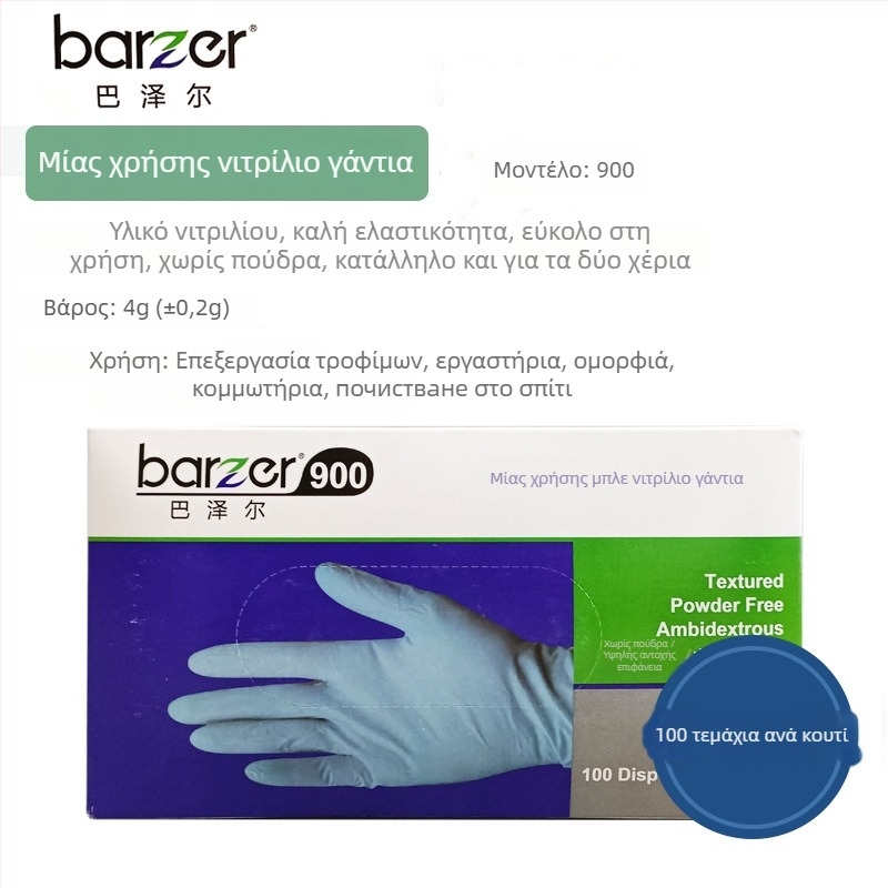 Bazel γάντια νιτριλίου μίας χρήσης για οικιακή και βιομηχανική χρήση