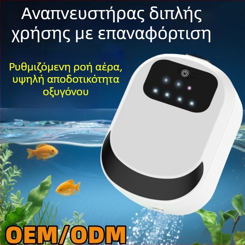 Φορτιζόμενη αντλία οξυγόνου και αεριστής για ψάρεμα και ενυδρείο – Τροφοδοσία USB, Διπλής χρήσης, βάρος 205 g, μοντέλα A-101/A-102/A-103