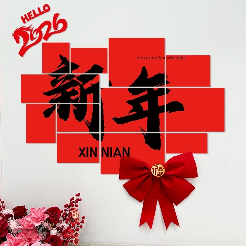 Αυτοκόλλητα φόντου τοίχου για το Νέο Έτος με μοτίβο Έτος του Αλόγου, χαρτί, γιορτινό στυλ, διακόσμηση αιθουσών