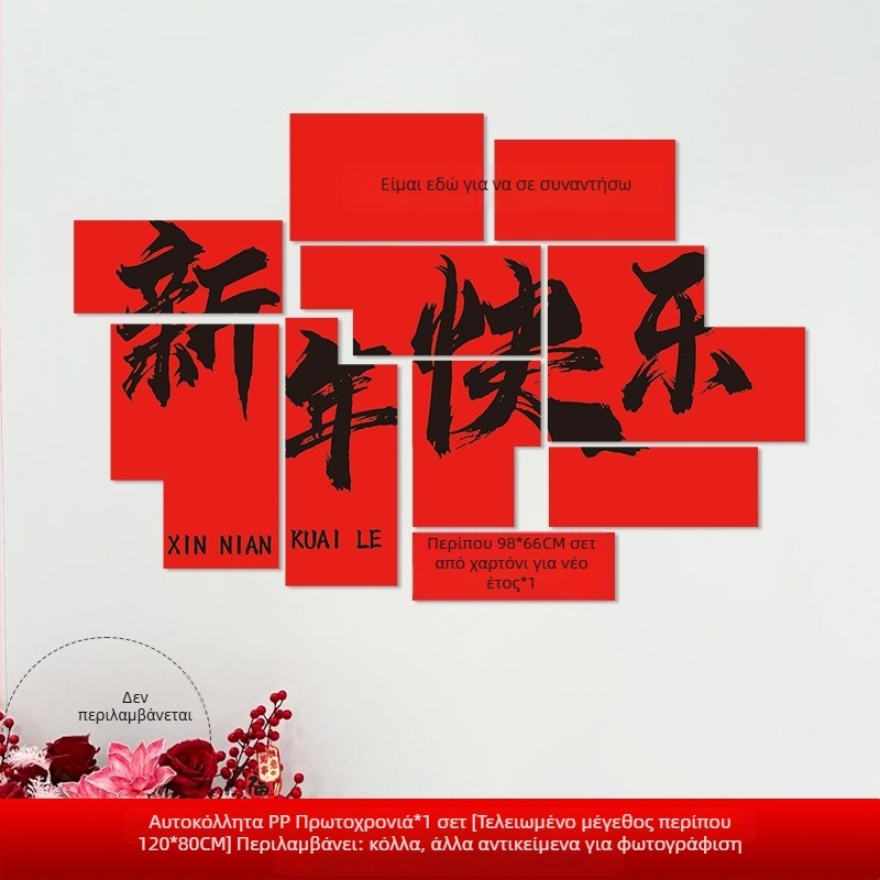 Αυτοκόλλητα φόντου τοίχου για το Νέο Έτος με μοτίβο Έτος του Αλόγου, χαρτί, γιορτινό στυλ, διακόσμηση αιθουσών