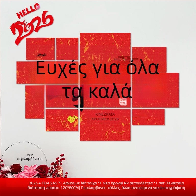 Αυτοκόλλητα φόντου τοίχου για το Νέο Έτος με μοτίβο Έτος του Αλόγου, χαρτί, γιορτινό στυλ, διακόσμηση αιθουσών