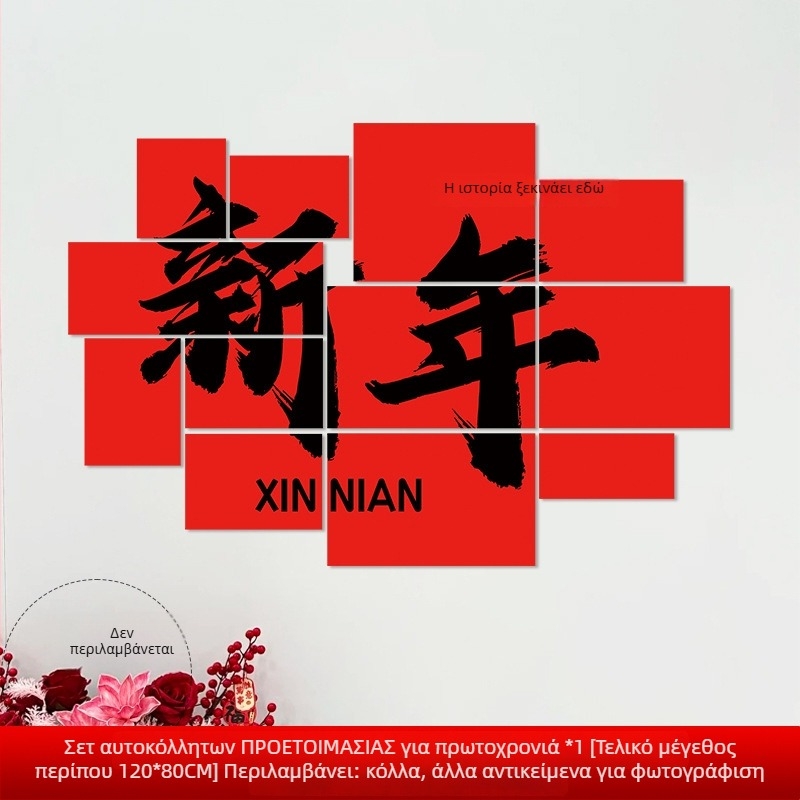 Αυτοκόλλητα φόντου τοίχου για το Νέο Έτος με μοτίβο Έτος του Αλόγου, χαρτί, γιορτινό στυλ, διακόσμηση αιθουσών