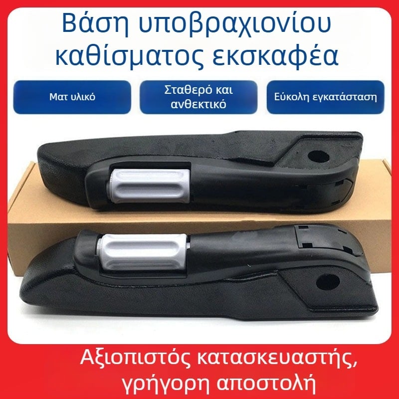 Σετ βάσης καθίσματος καμπίνας εκσκαφέα με υποβραχιόνιο και κάλυμμα καθίσματος, συμβατό με Komatsu και SANY
