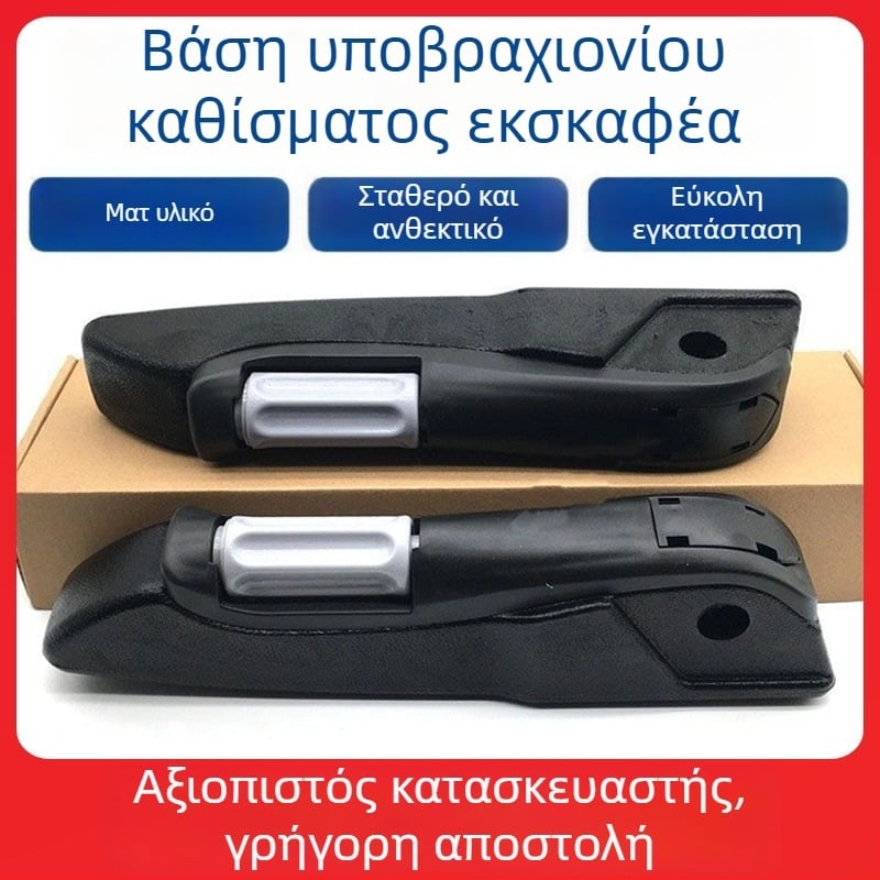 Σετ βάσης καθίσματος καμπίνας εκσκαφέα με υποβραχιόνιο και κάλυμμα καθίσματος, συμβατό με Komatsu και SANY