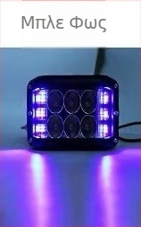 LED φως εργασίας αυτοκινήτων με τρεις πλευρές - 36W, 3000lm, 9-36V, αλουμίνιο