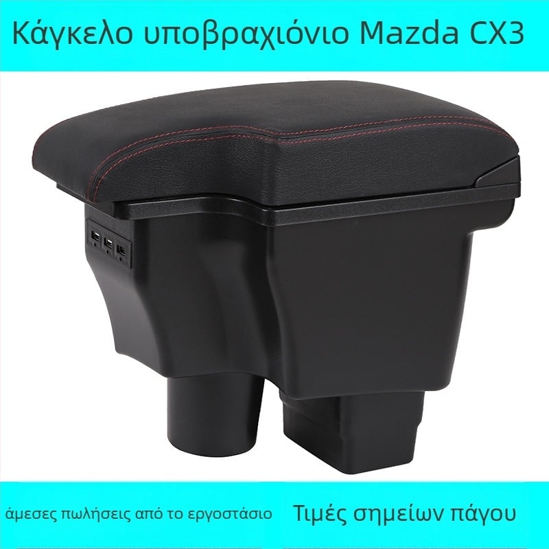 Κεντρικό υποβραχιόνιο για Mazda CX-3 | Πλαστικό | 2,2 κιλά | Διαθέσιμη δυνατότητα προσαρμογής