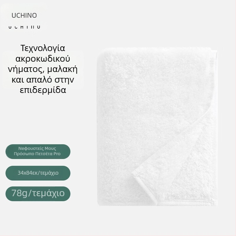 Uchino βαμβακερή πετσέτα – 32s νήμα, ύφανση Cut Velvet, 200 g+ βάρος, απαλό προς το δέρμα και απορροφητικό