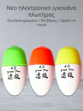 Πλαστικός αλιευτικός πλωτήρας για μακριές ρίψεις στη θαλάσσια αλιεία, φωτεινός, εντυπωσιακός