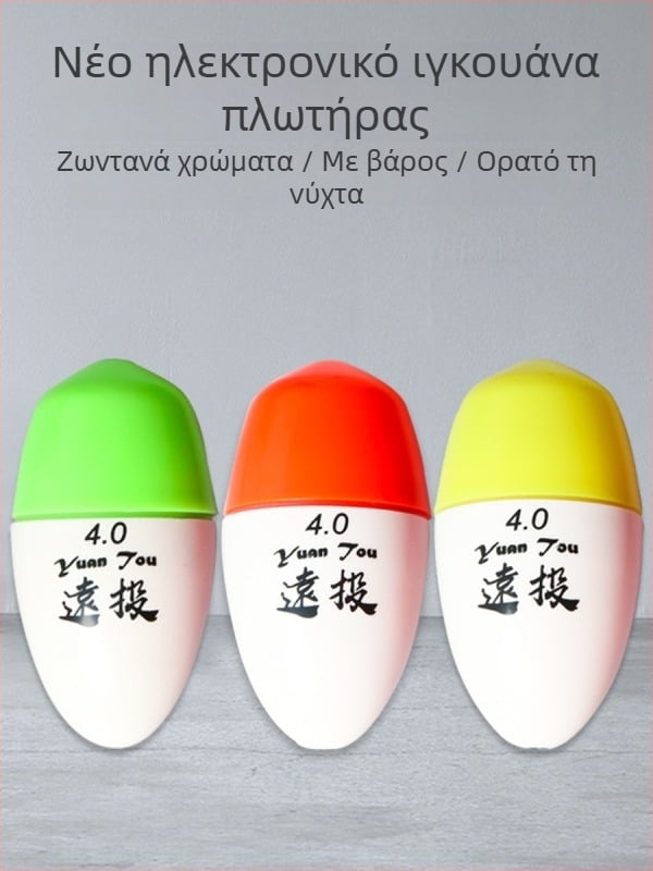 Πλαστικός αλιευτικός πλωτήρας για μακριές ρίψεις στη θαλάσσια αλιεία, φωτεινός, εντυπωσιακός