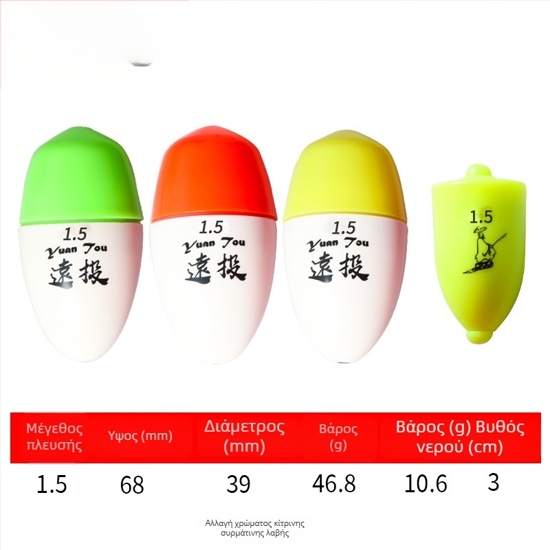 Πλαστικός αλιευτικός πλωτήρας για μακριές ρίψεις στη θαλάσσια αλιεία, φωτεινός, εντυπωσιακός