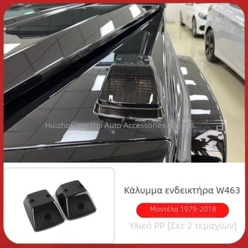 Κάλυμμα φλας Xinhui από PP για W463 Mercedes-Benz G-Class (G500/G63/G350/G55) με υποστήριξη εγκατάστασης