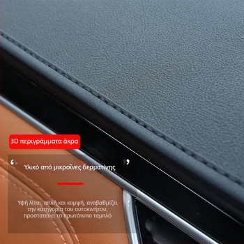 Δερμάτινη εσωτερική επένδυση αυτοκινήτου για κεντρική κονσόλα και ταμπλό, προστασία από τον ήλιο • Υλικό: Δέρμα • Διαμόρφωση: Όχι • Μάρκα: Άλλη