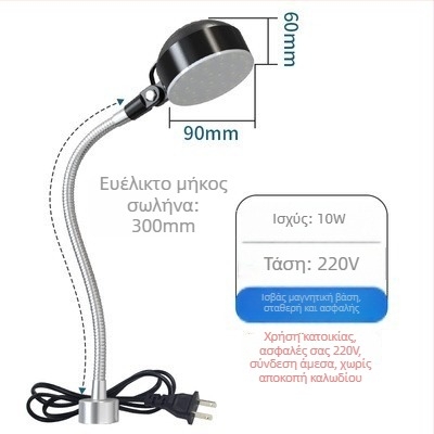 LED Φωτιστικό Εργασίας για Μηχανουργικές Εργασίες, 10W, 220V/36V, με Ισχυρή Μαγνητική Βάση και Μακρύ Βραχίονα, για CNC Τόρνο και Φρέζα