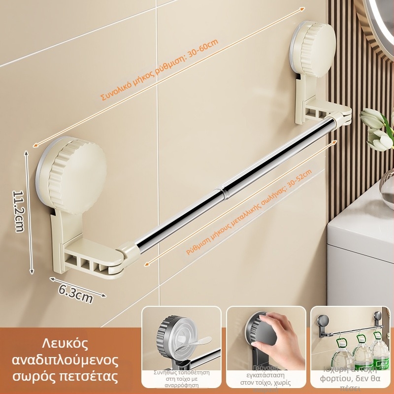 Κρεμάστρα πετσετών μπάνιου με αναρρόφηση, τηλεσκοπική, χωρίς διάτρηση, υλικά: πλαστικό και ανοξείδωτος χάλυβας (Rupai)