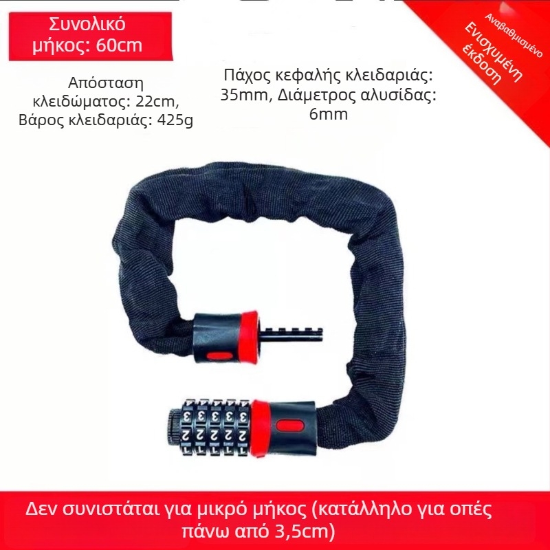 Κλειδαριά αλυσίδας με 4-ψήφιο κωδικό για μοτοσικλέτες, ηλεκτρικά ποδήλατα και ποδήλατα — προσαρμόσιμο, μοντέρνο μινιμαλιστικό στυλ
