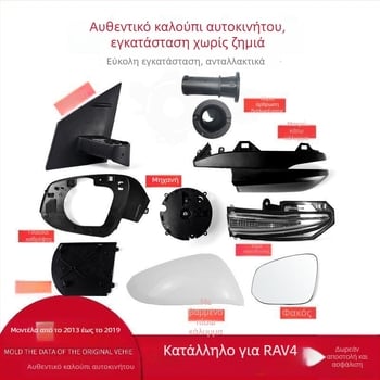 Κάλυμμα εξωτερικού καθρέφτη Toyota RAV4, αριστερό και δεξί, με πλαίσιο φλας, υλικό PC