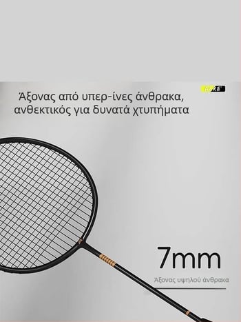 Carlisi υπερ-ελαφριά επιθετική ρακέτα μπιτντόν για ενήλικες, πλήρης ανθρακονημάτων