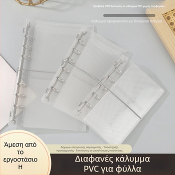 Διαφανής PVC θήκη για planner με 6 οπές, συμβατή με φύλλα loose-leaf, δυνατή εκτύπωση λογότυπου