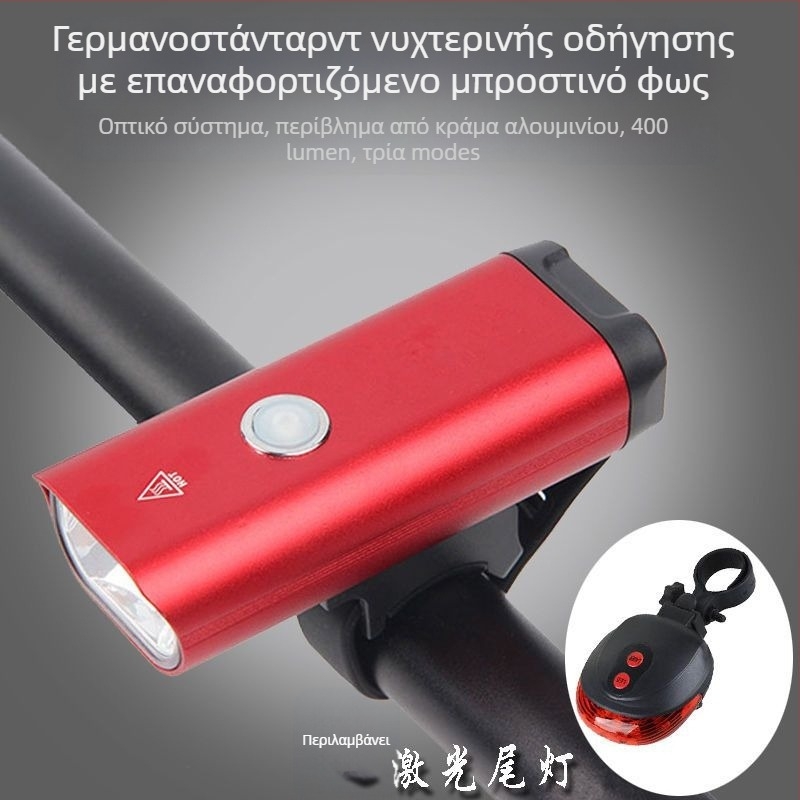 Εμπρόσθιο φως ποδηλάτου από κράμα αλουμινίου, επαναφορτιζόμενο, ισχυρός φωτισμός για ορεινή ποδηλασία τη νύχτα