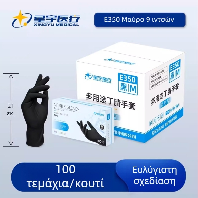 Μίας χρήσης γάντια νιτριλίου, ανθεκτικά στο λάδι και αντιολισθητικά, με πιστοποίηση για τρόφιμα; κατάλληλα για γκουρμέ μαγείρεμα, κομμωτική, φροντίδα ζώων, κηπουρική και επισκευές μηχανών.