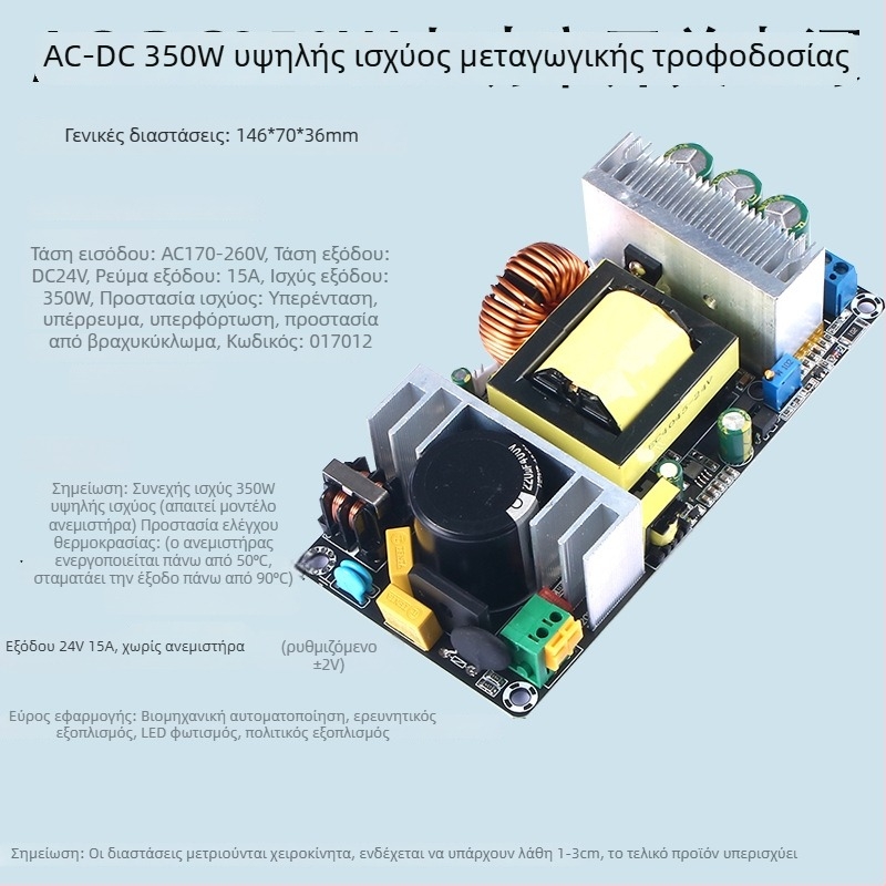 Τροφοδοτικό AC-DC μεταγωγής 350W με εξόδους 24/36/48V, είσοδος 220V AC, έως 10A, ρυθμιζόμενο