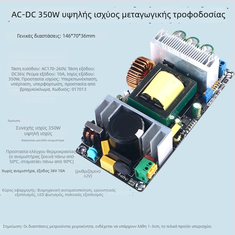 Τροφοδοτικό AC-DC μεταγωγής 350W με εξόδους 24/36/48V, είσοδος 220V AC, έως 10A, ρυθμιζόμενο