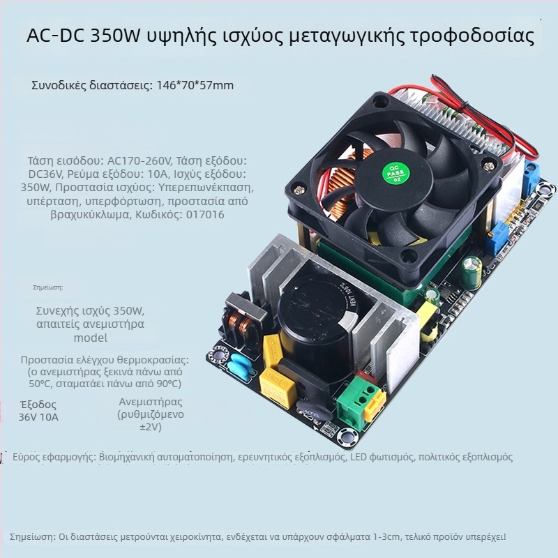 Τροφοδοτικό AC-DC μεταγωγής 350W με εξόδους 24/36/48V, είσοδος 220V AC, έως 10A, ρυθμιζόμενο