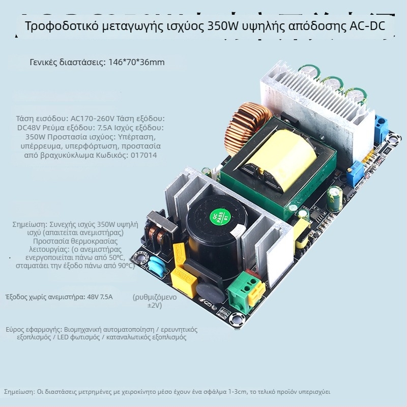 Τροφοδοτικό AC-DC μεταγωγής 350W με εξόδους 24/36/48V, είσοδος 220V AC, έως 10A, ρυθμιζόμενο