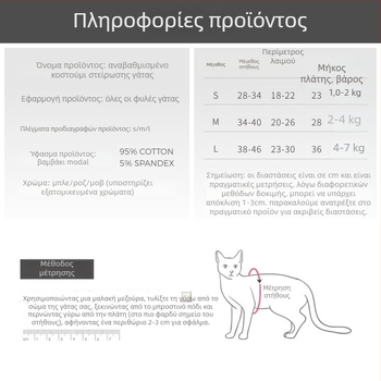 Διαπνέον φόρεμα μετεγχειρητικής αποκατάστασης για γάτες, κατά του γλείψιμου, ελαστικό, για όλες τις εποχές