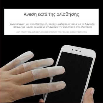Μονόχρηστα Ultra-Thin δακτυλο-προστατευτικά, κοπ-ανθεκτικά, αντιολισθητικά, ημιδιαφανείς, χωρίς σκόνη. Εφαρμογές: εργοστάσιο, ομορφιά, ηλεκτρονικά