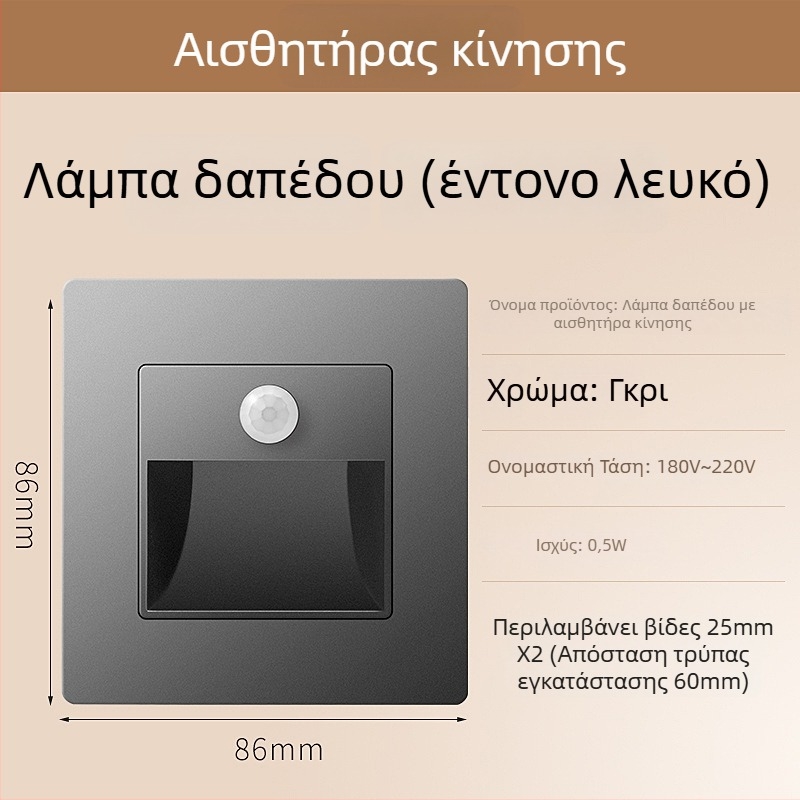 Φωτιστικό βήματος σκάλας με αισθητήρα κίνησης, ενσωματωμένος σχεδιασμός τύπου 86, LED φως βήματος, περίβλημα από PC, 220V