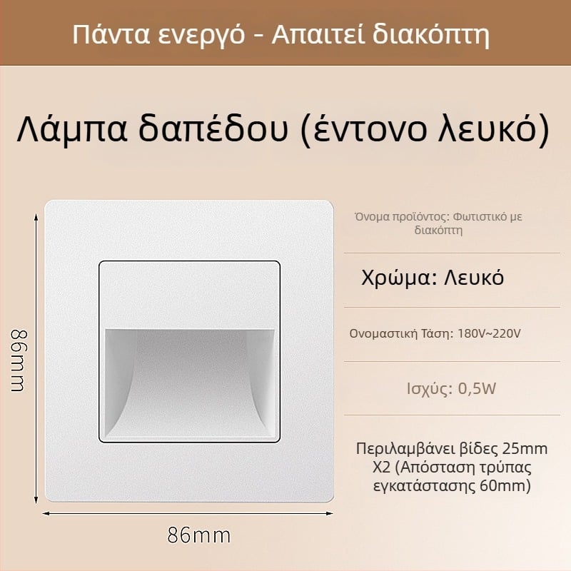 Φωτιστικό βήματος σκάλας με αισθητήρα κίνησης, ενσωματωμένος σχεδιασμός τύπου 86, LED φως βήματος, περίβλημα από PC, 220V