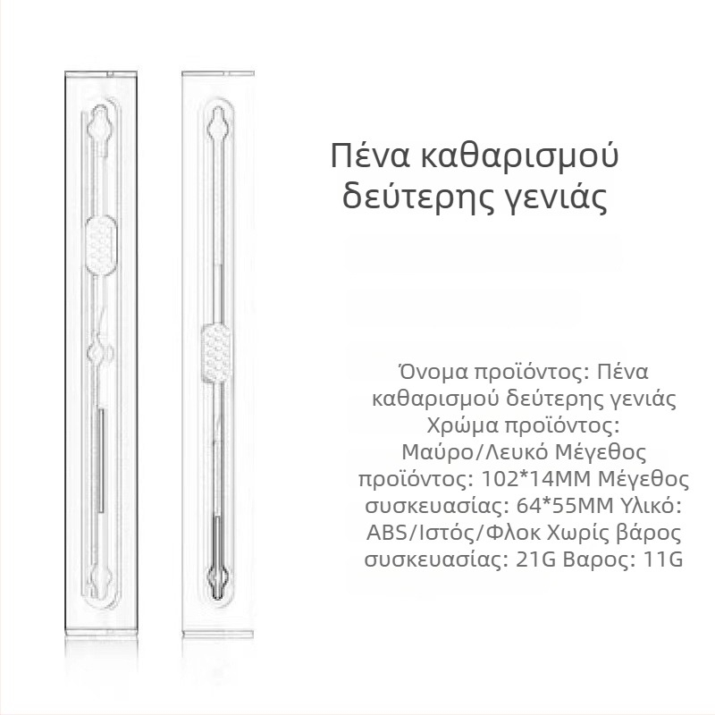 Στυλό καθαρισμού ακουστικών - καθολικό εργαλείο καθαρισμού, πλαστικό σώμα, κυκλοφόρησε το 2024