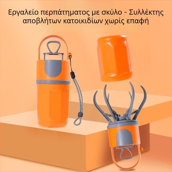 Πολυλειτουργικό εργαλείο συλλογής περιττωμάτων κατοικίδίων 2-σε-1 με θήκη σακουλών, πλαστικό, 80 τεμάχια