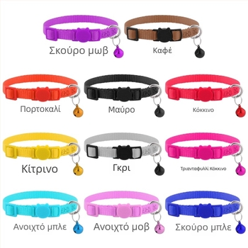 Κολάρο γάτας – Νάιλον (Προέλευση: Γκουανγκντόνγκ; Μάρκα: Cool; Μη επεκτάσιμο; Για γάτες)