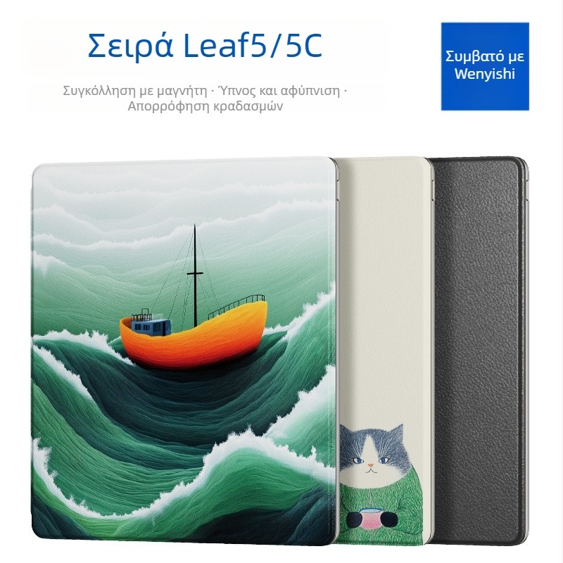 Leaf5 προστατευτική θήκη με καπάκι αναδιπλούμενο | Hanlin Reading | Μοντέλα κουτί 0-150 / 0-200 / 0-300 | Προσαρμογή κατά τα σχέδια