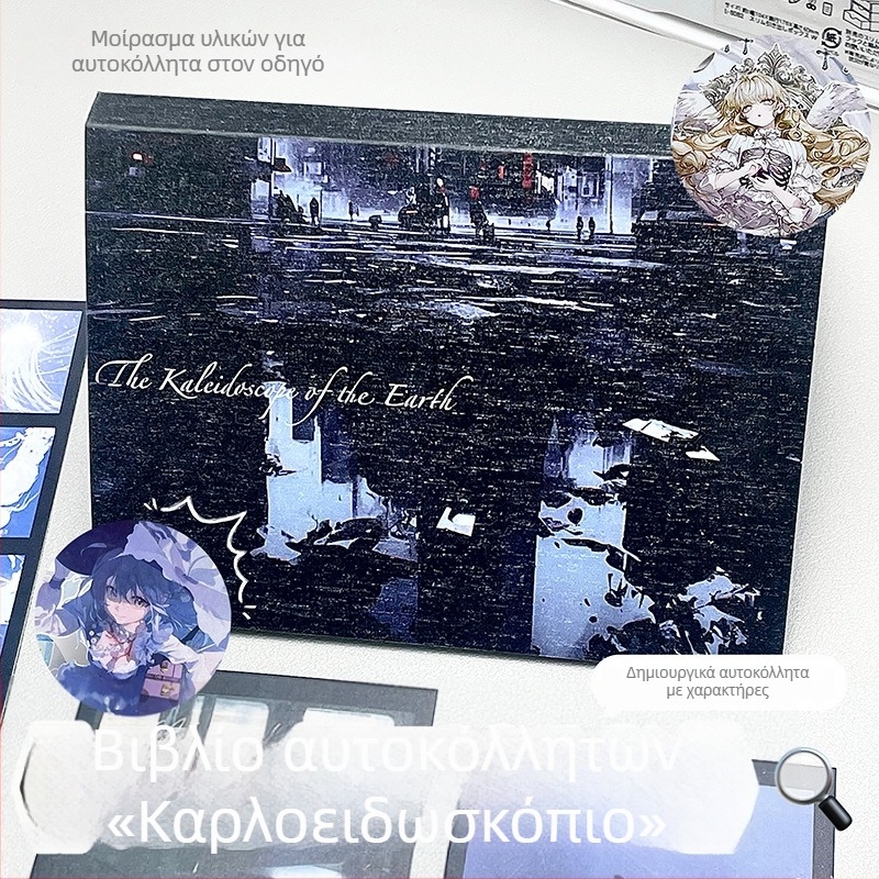 Βιβλίο αυτοκόλλητων με χαρακτήρες – DIY Υλικό, Χαρτί με επίστρωση, Εκτύπωση, Σκούρη Σειρά