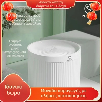 Δοχείο νερού γάτας με αυτόματη κυκλοφορία, για γάτες και γατάκια, με μεγάλη χωρητικότητα (χωρίς υποστήριξη εφαρμογής)