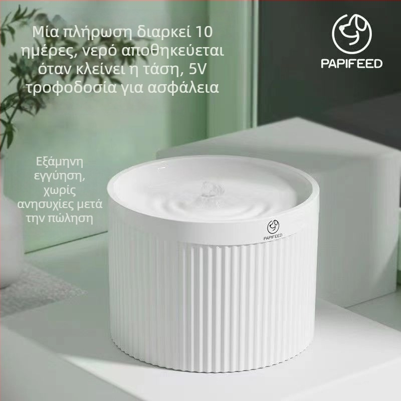 Δοχείο νερού γάτας με αυτόματη κυκλοφορία, για γάτες και γατάκια, με μεγάλη χωρητικότητα (χωρίς υποστήριξη εφαρμογής)