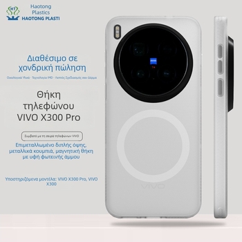Μαγνητική ματ θήκη Vivo X300 Pro — Unisex, μινιμαλιστική προστασία από πτώσεις